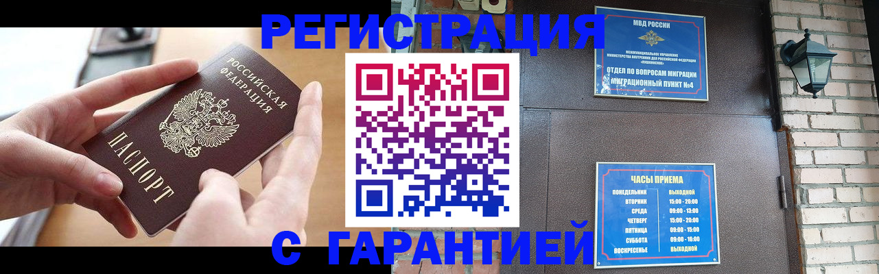 прописка в Лабинске