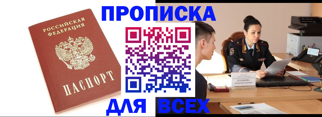 прописка гарантия в Лабинске
